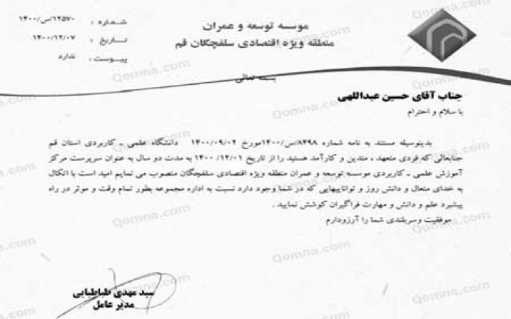 انتصابات غیرقانونی و شبانه در منطقه ویژه اقتصادی سلفچگان انتصابات غیرقانونی و شبانه در منطقه ویژه اقتصادی سلفچگان
